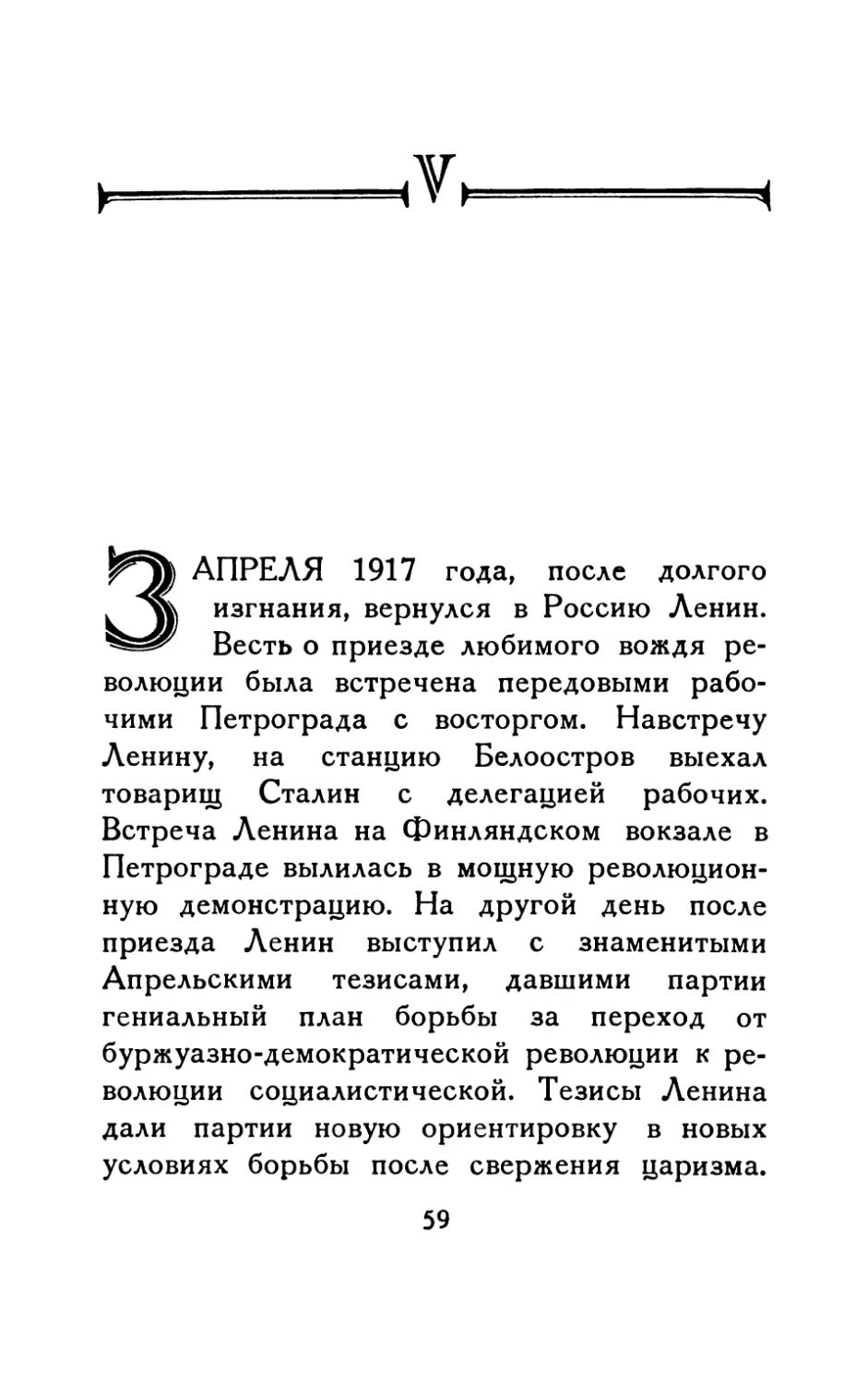 Часть V. 1917—1918 гг.