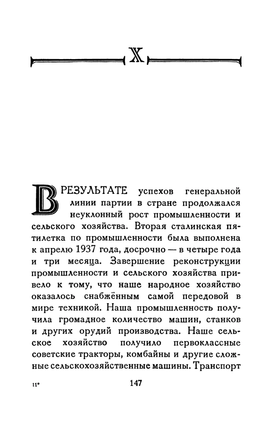 Часть X. 1937—1941 гг.