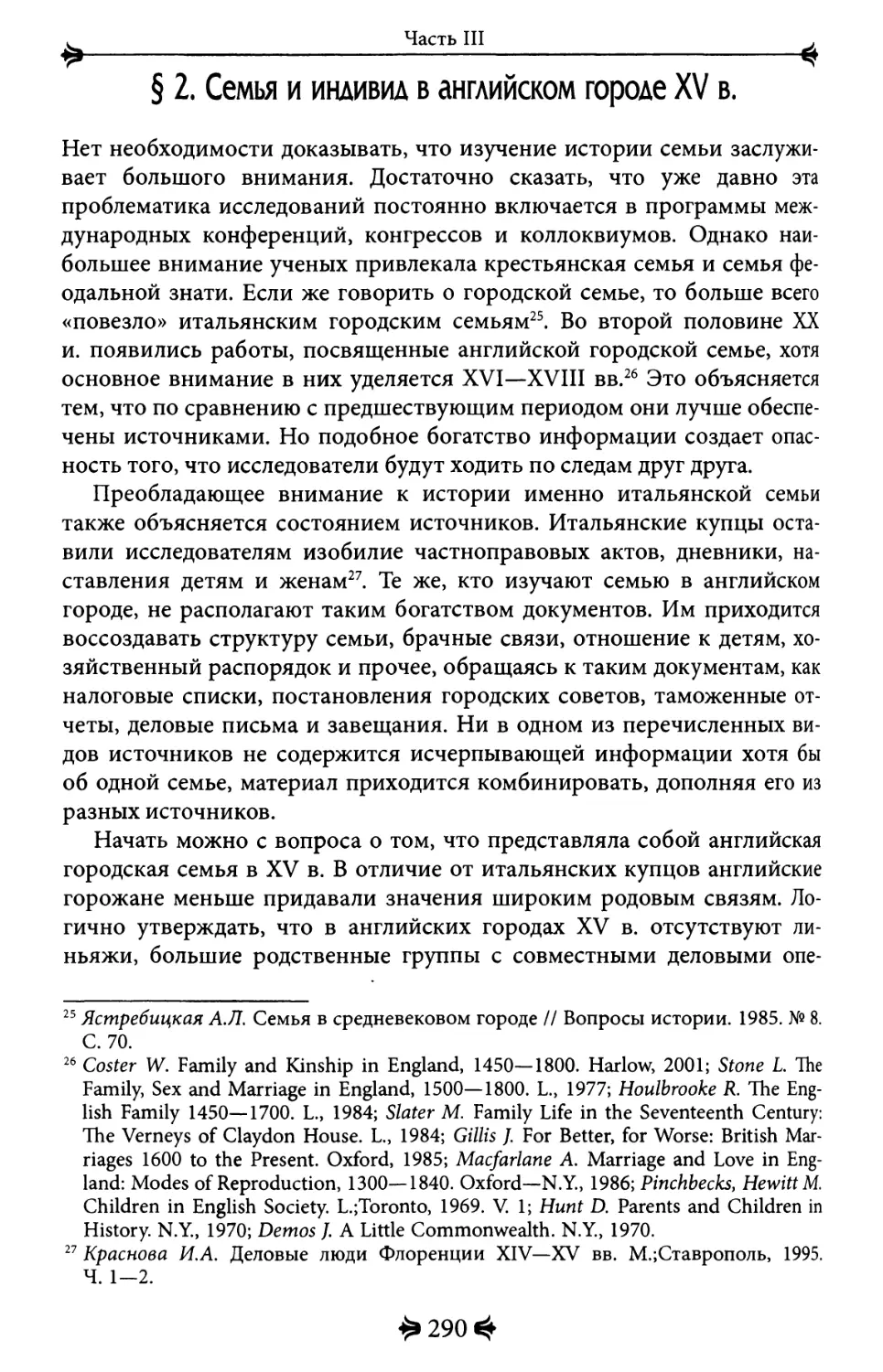 2. Семья и индивид в английском городе XV в.