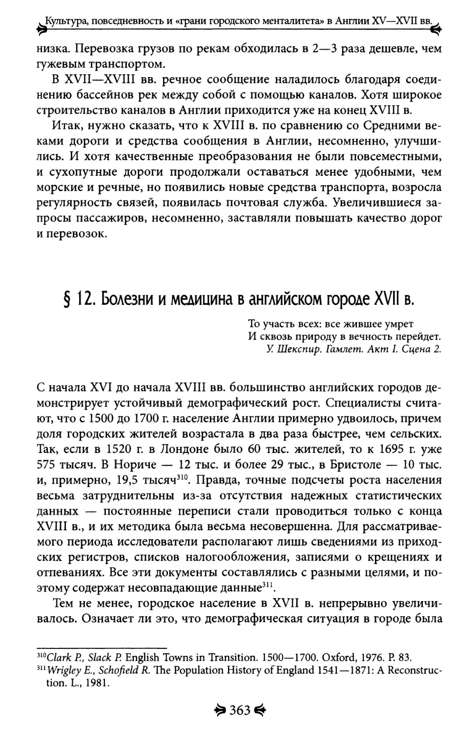 12. Болезни и медицина в английском городе XVII в.