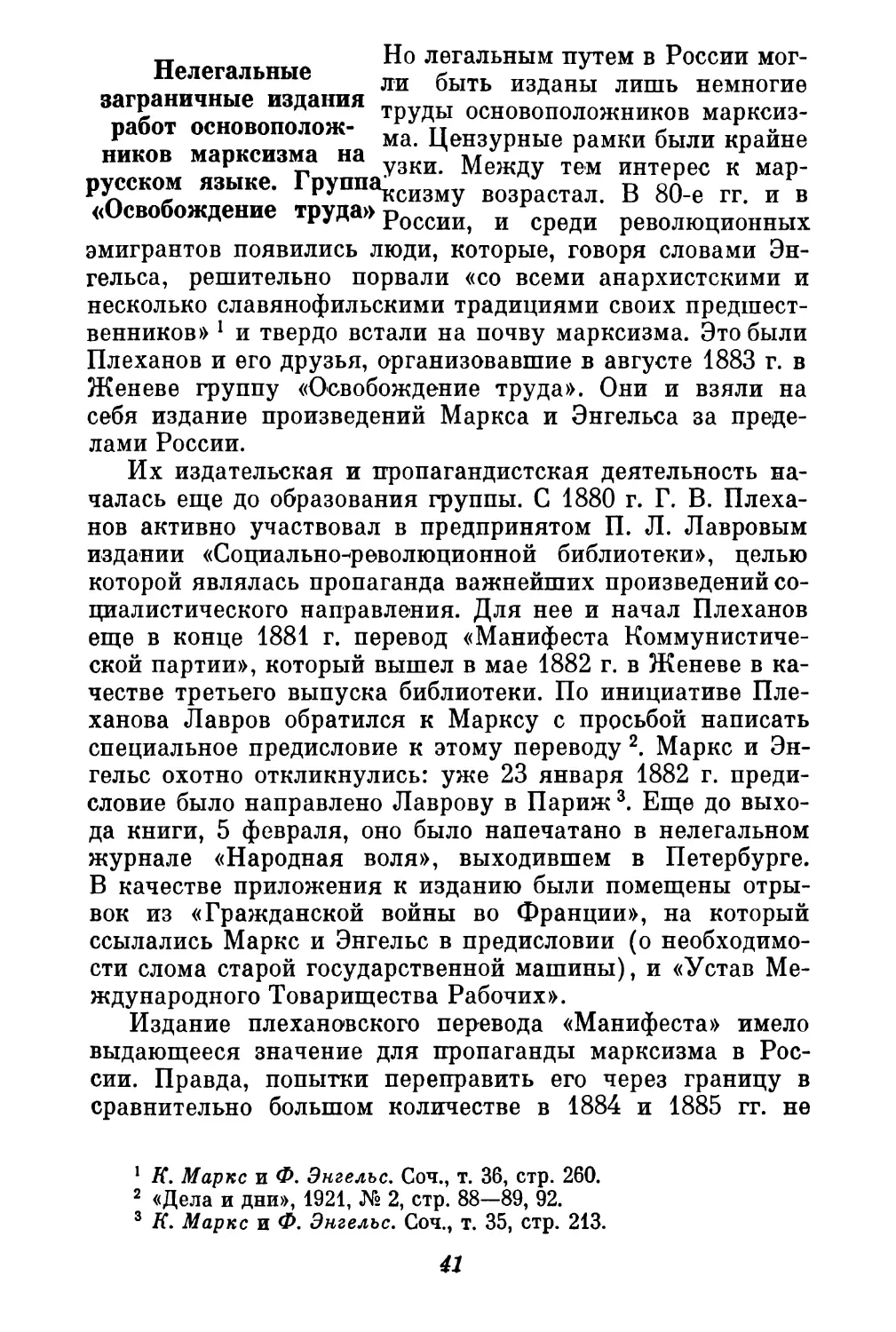 Нелегальные заграничные издания работ основоположников марксизма на русском языке.  Группа «Освобождение труда» —