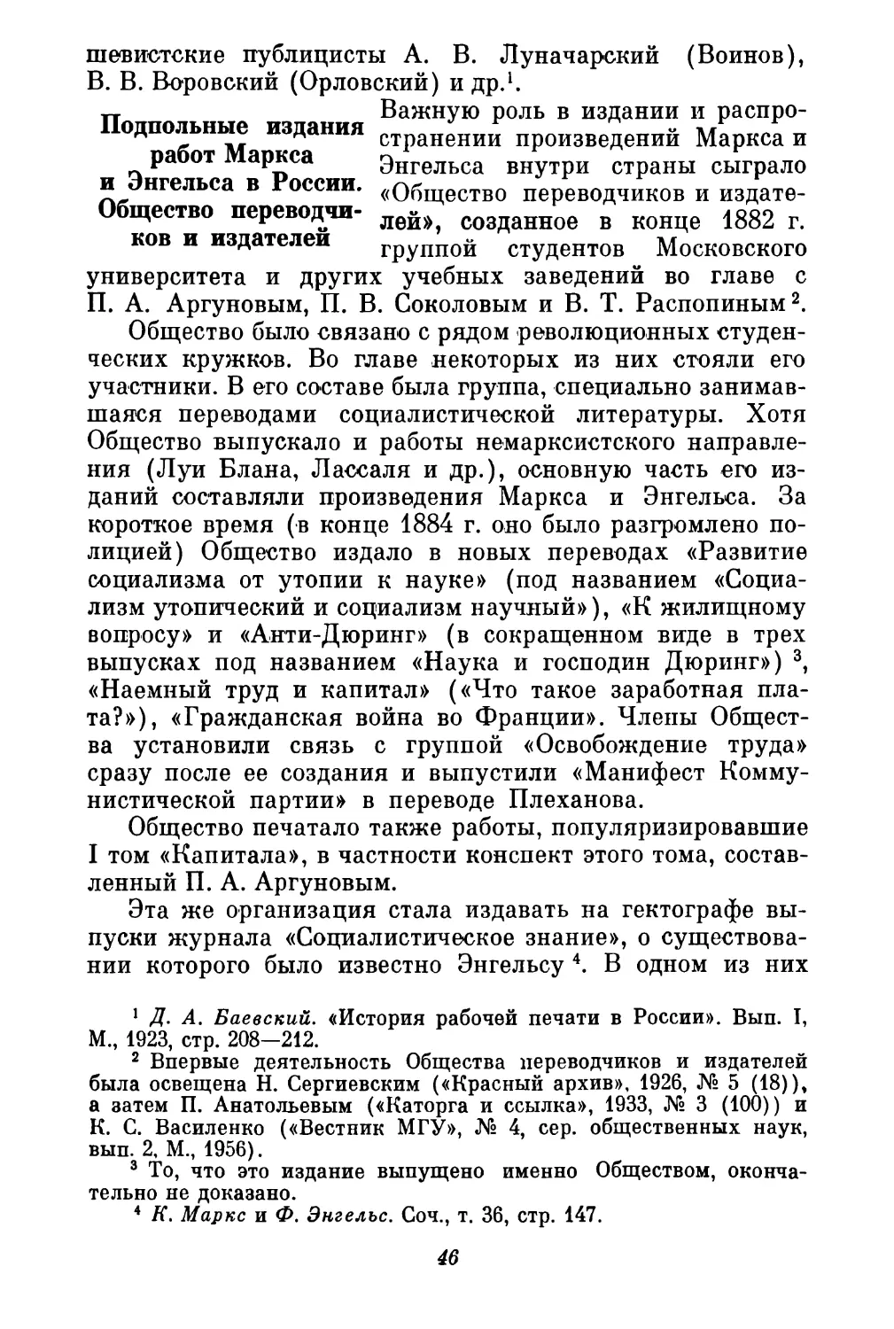 Подпольные издания работ Маркса и Энгельса в России. Общество переводчиков и  издателей —