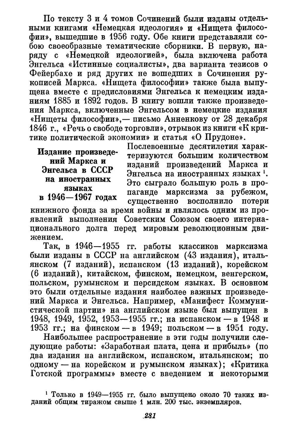 Издание произведений Маркса и Энгельса в СССР на иностранных языках в 1946—1967  годах —
