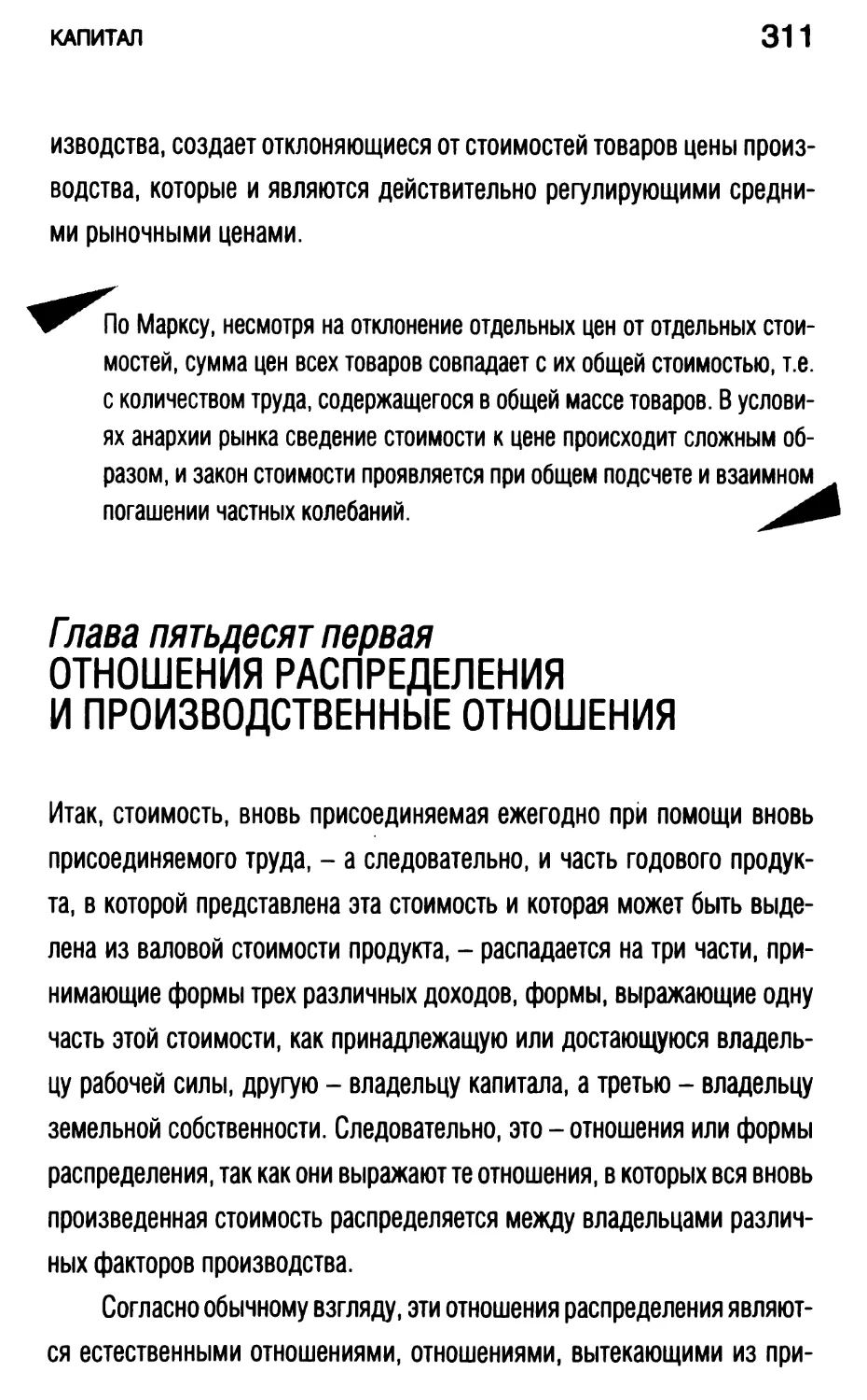 Глава пятьдесят первая. Отношения распределения и производственные отношения