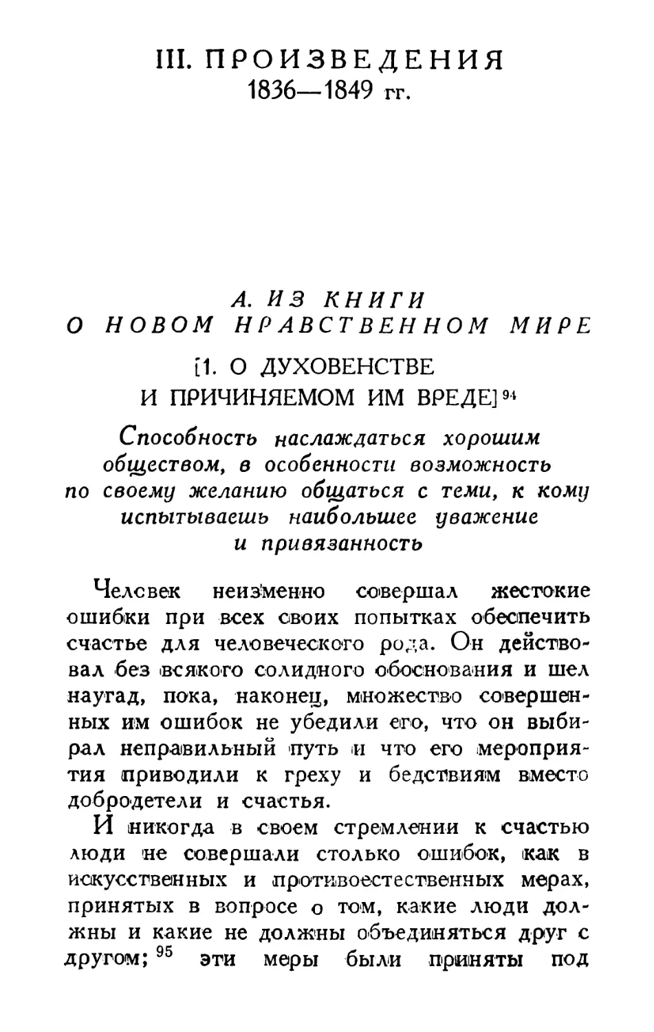 III. ПРОИЗВЕДЕНИЯ 1836-1849 гг.