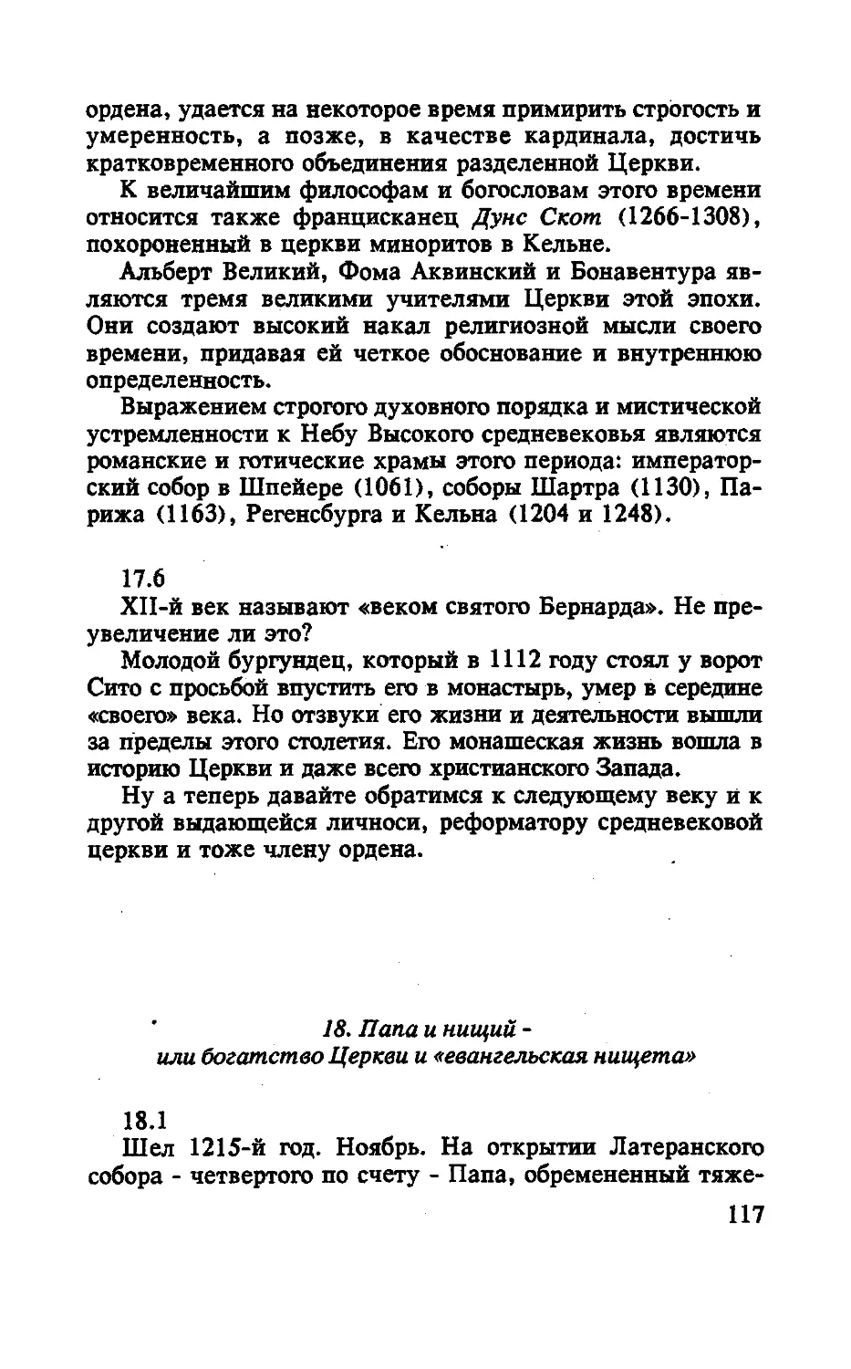 18. Папа и нищий - или богатство Церкви и «евангельская нищета»