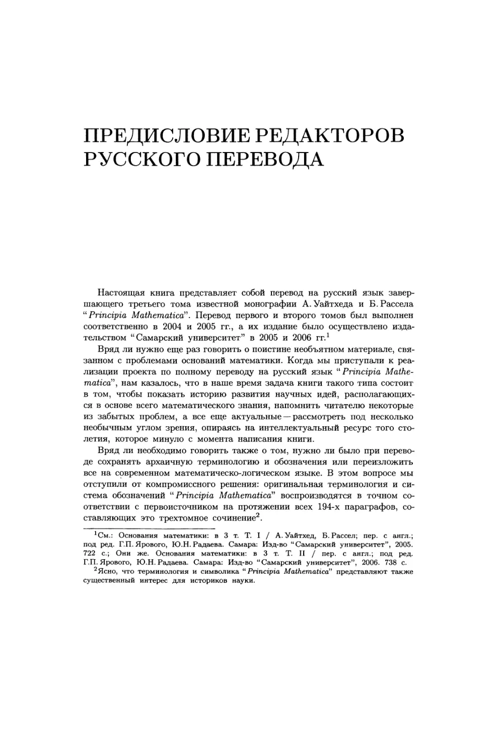 Предисловие редакторов русского перевода