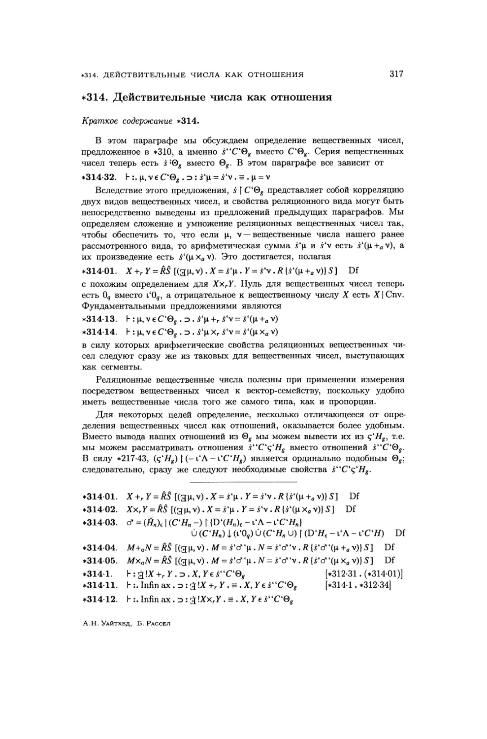 *314. Действительные числа как отношения