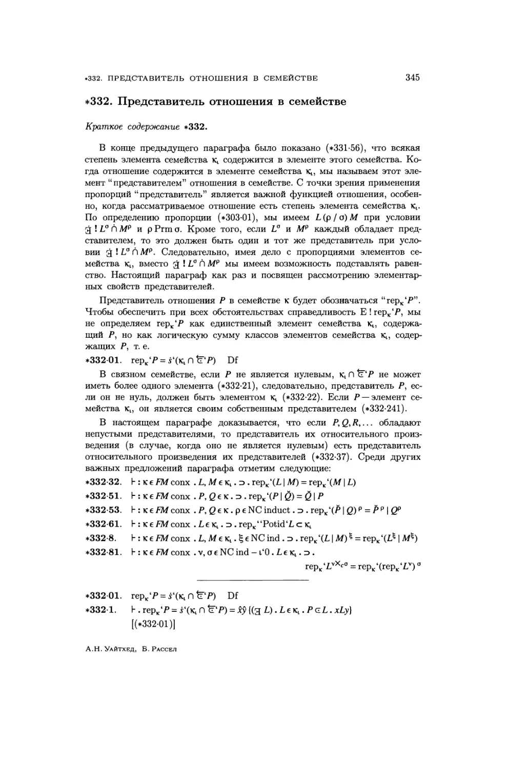 *332. Представитель отношения в семействе