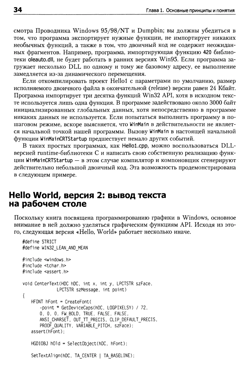 Hello World, версия 2: вывод текста на рабочем столе