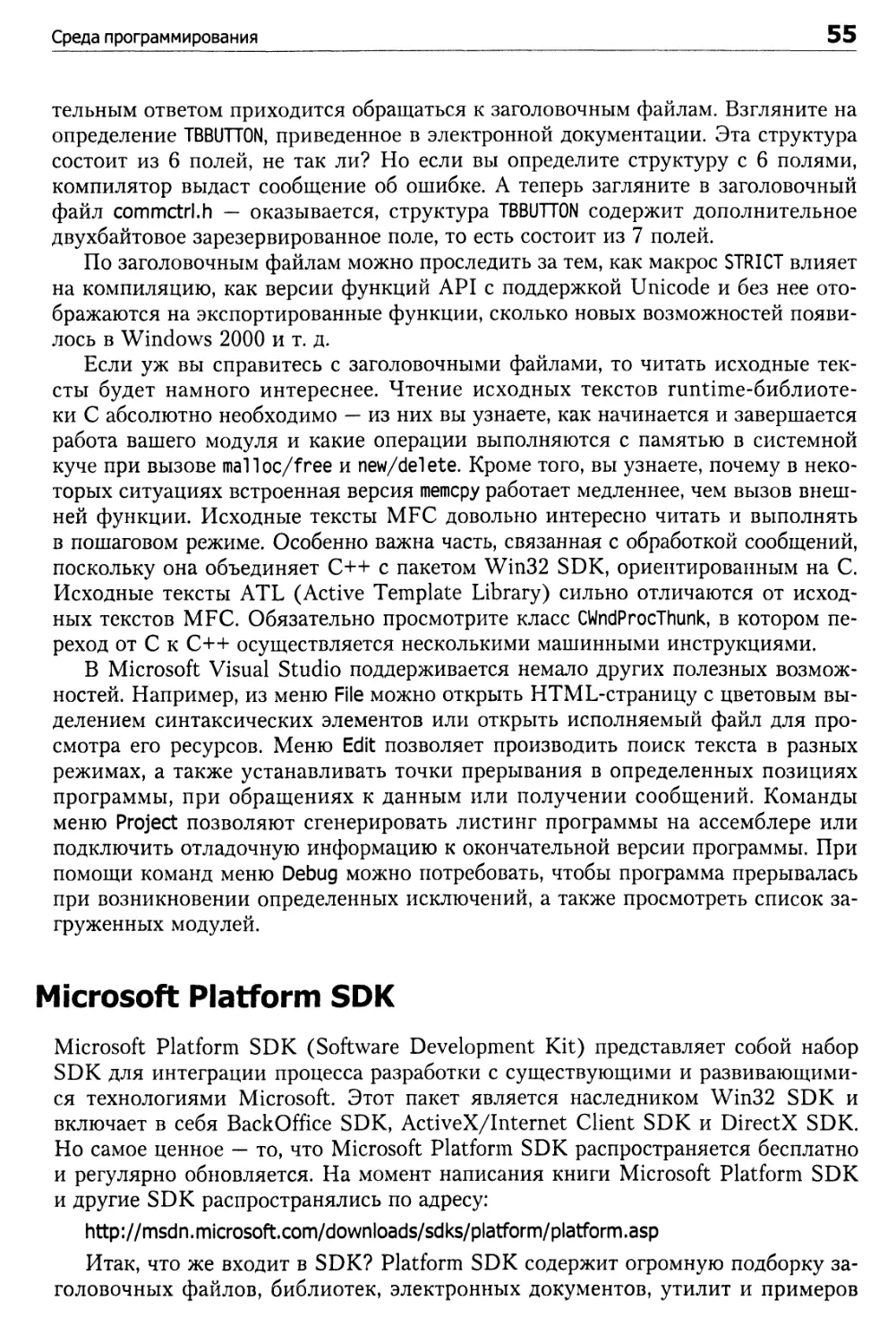 Microsoft Platform SDK