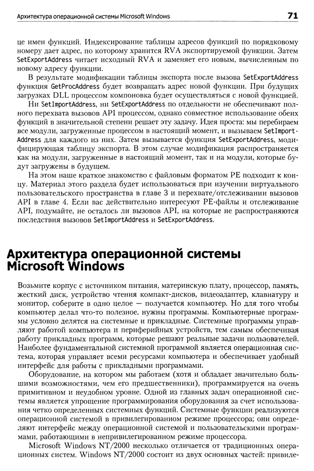 Архитектура операционной системы Microsoft Windows