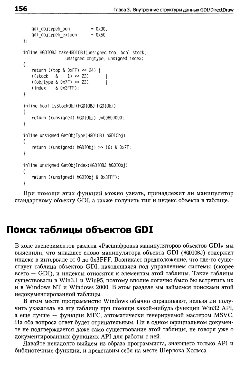 Поиск таблицы объектов GDI