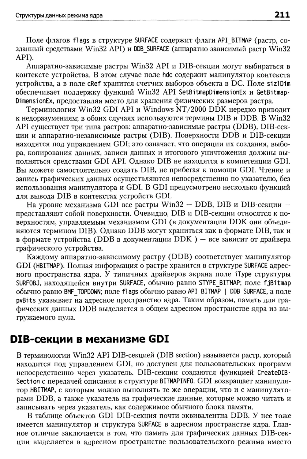 DIB-секции в механизме GDI