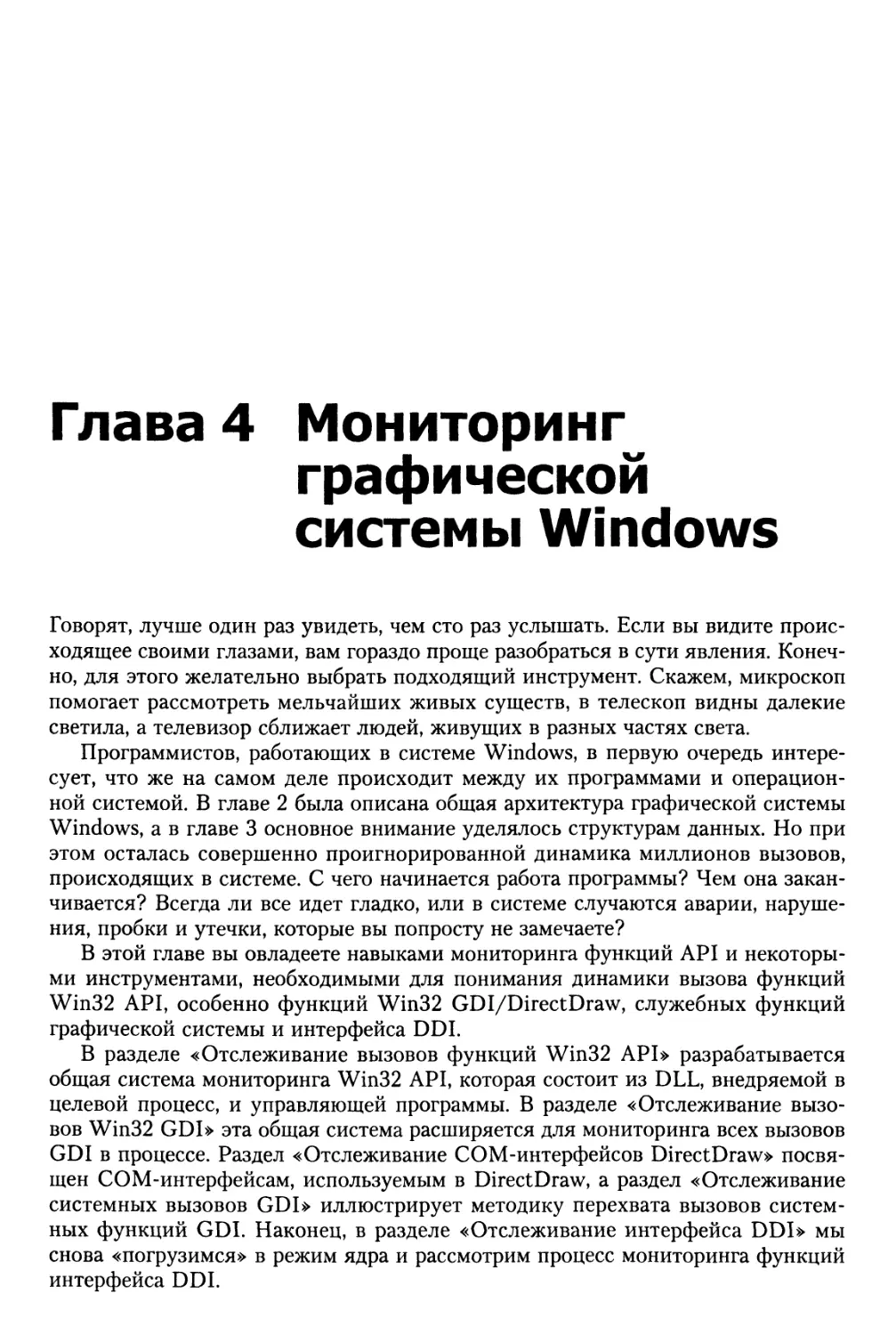 Глава 4. Мониторинг графической системы Windows