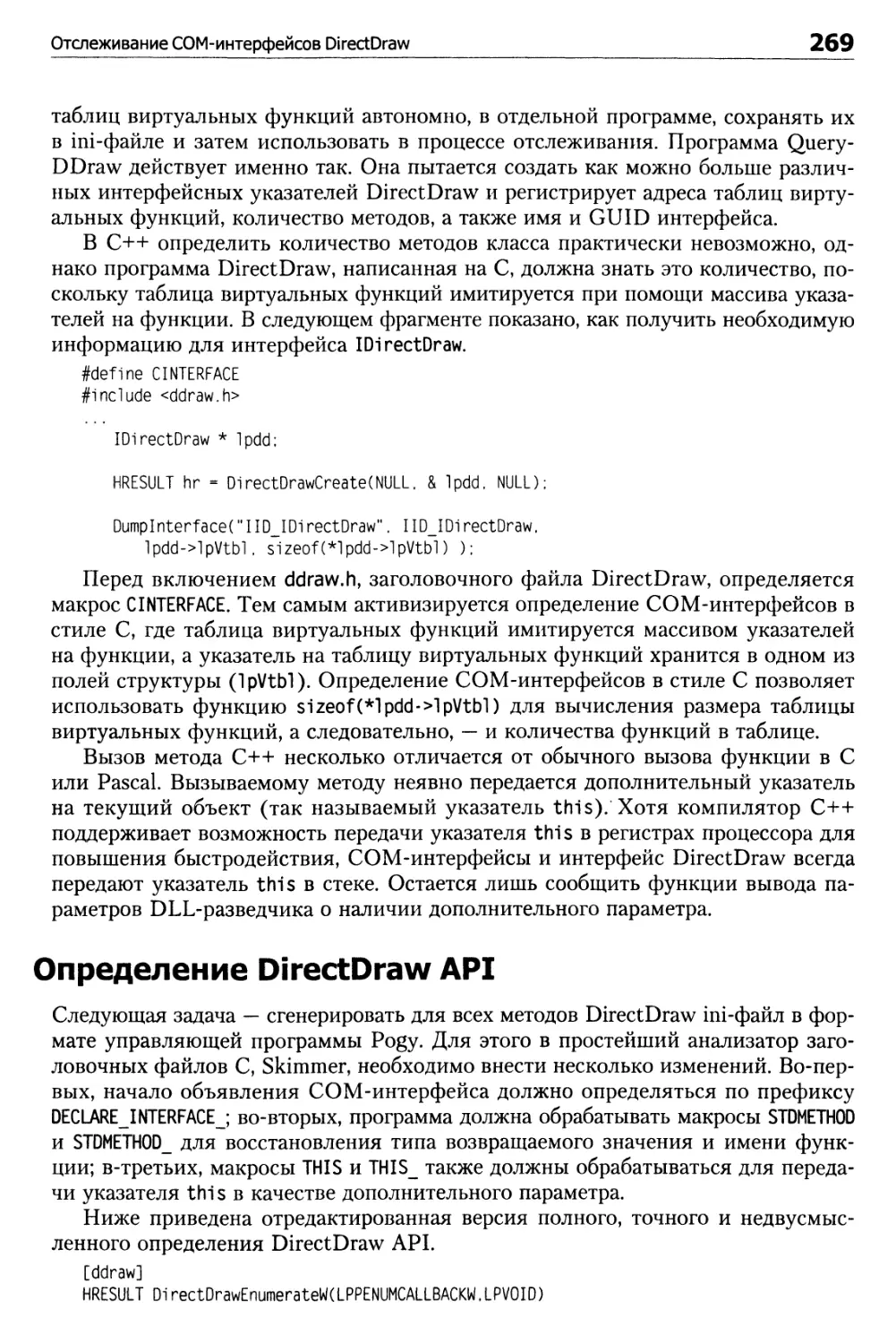 Определение DirectDraw API