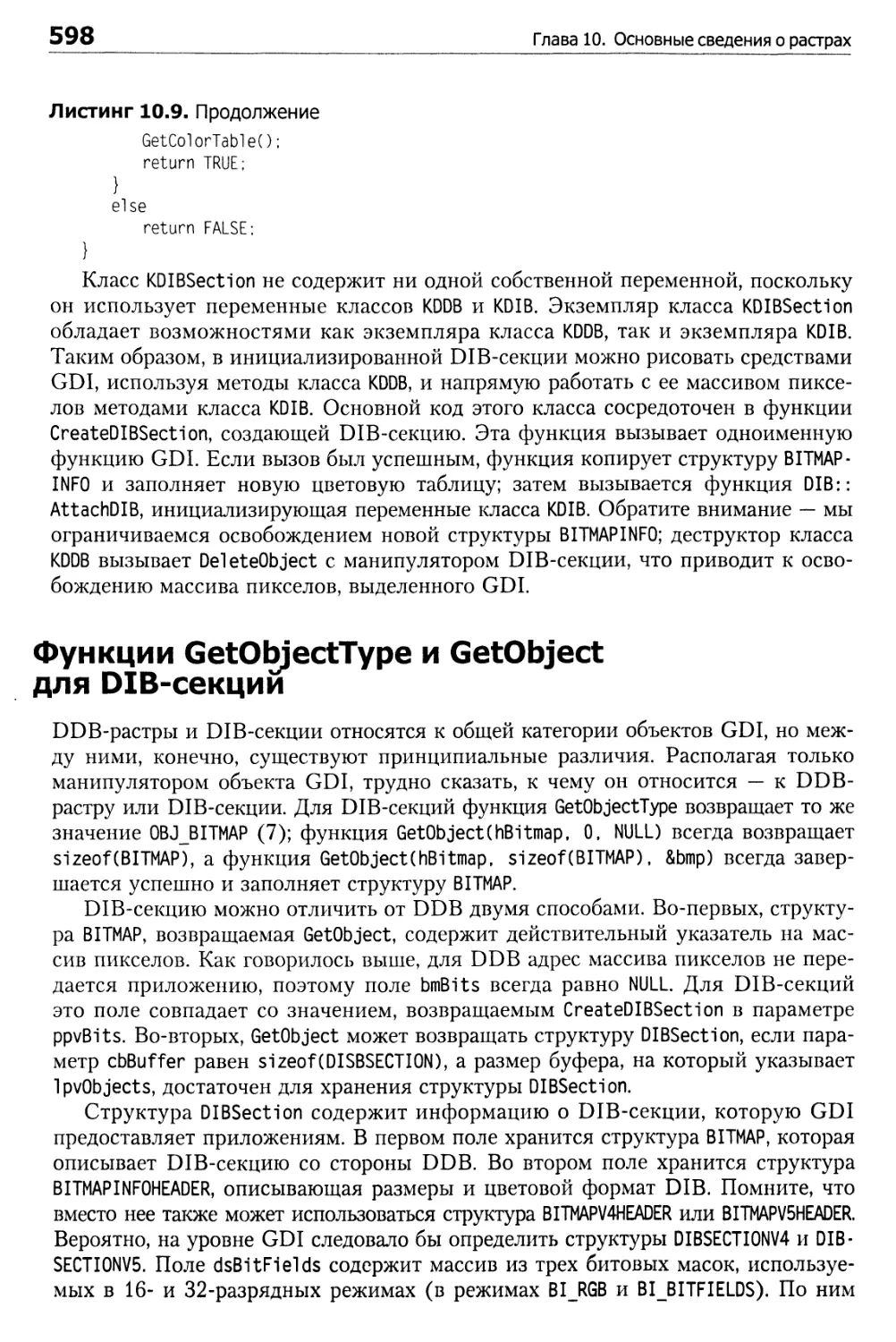 Функции GetObjectType и GetObject для DIB-секций