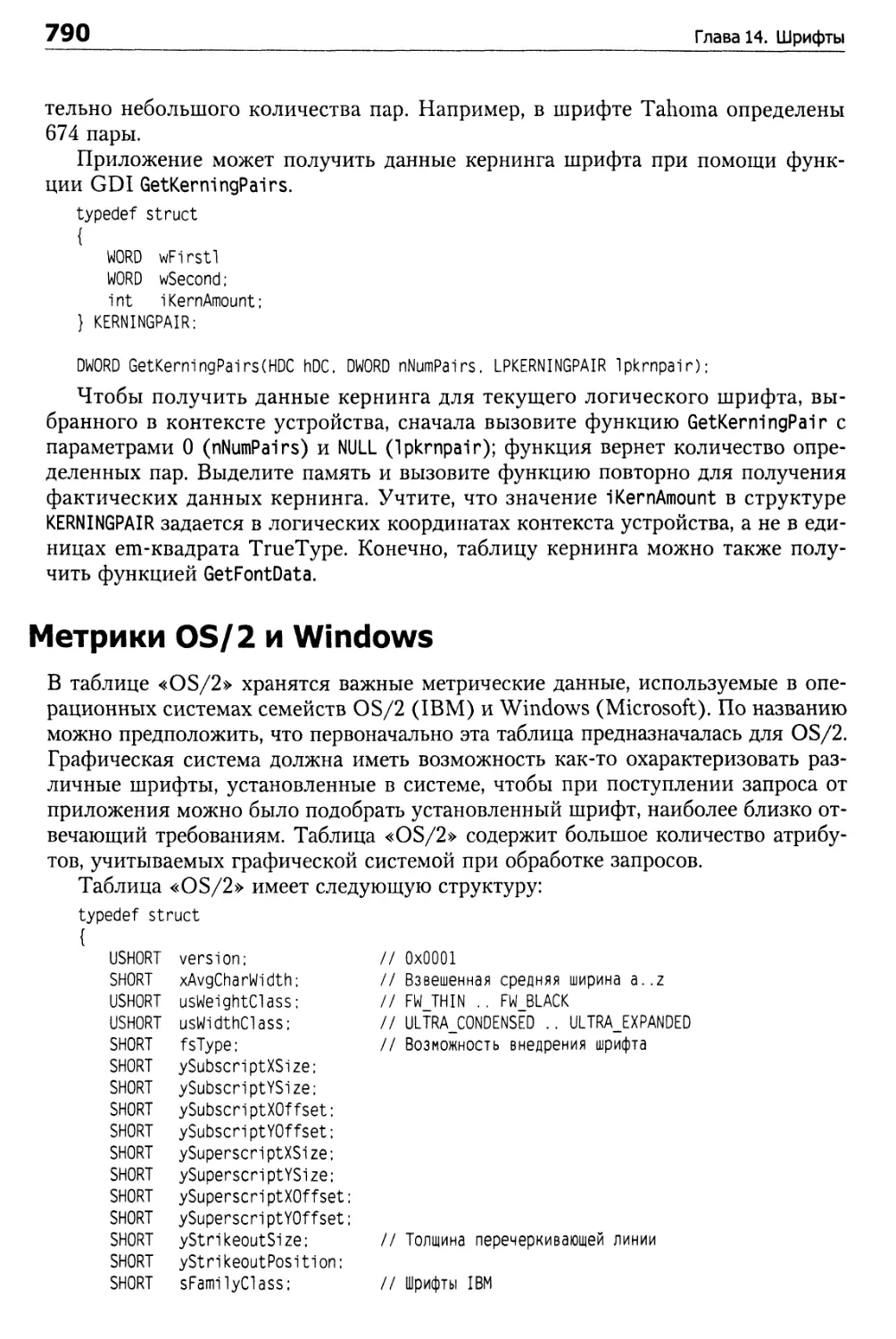 Метрики OS/2 и Windows
