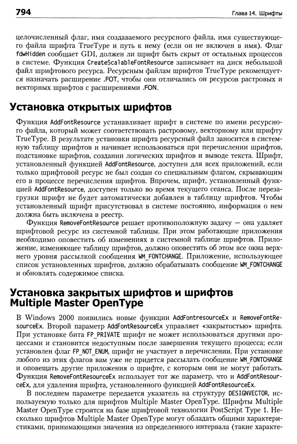 Установка открытых шрифтов
Установка закрытых шрифтов и шрифтов Multiple Master OpenType