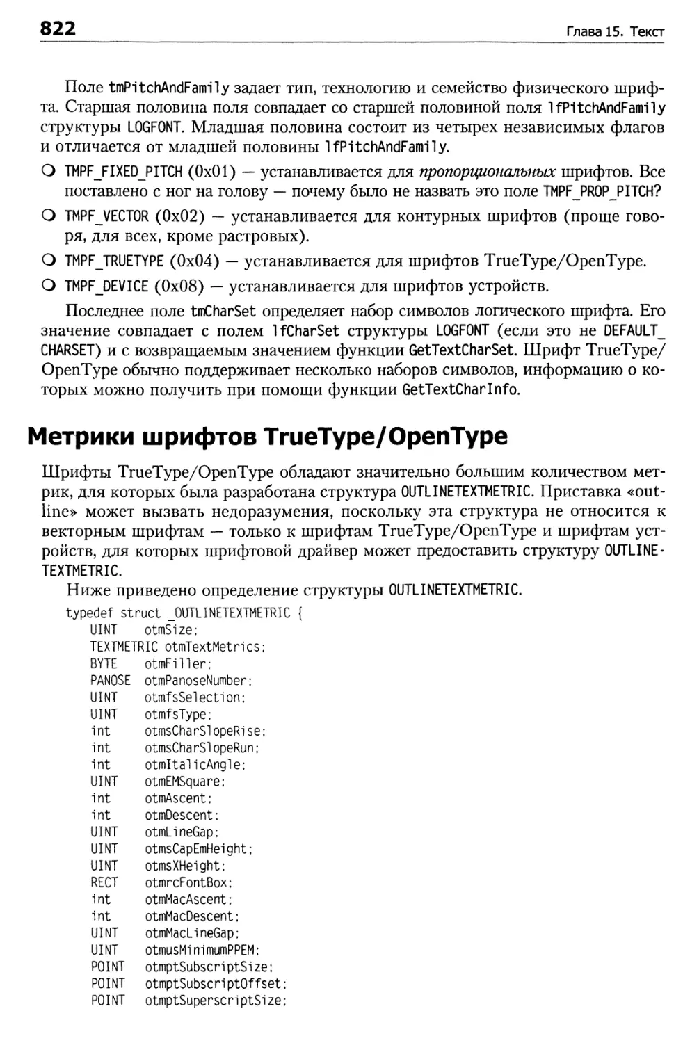 Метрики шрифтов TrueType/OpenType