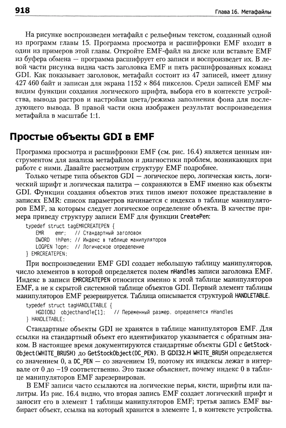 Простые объекты GDI в EMF