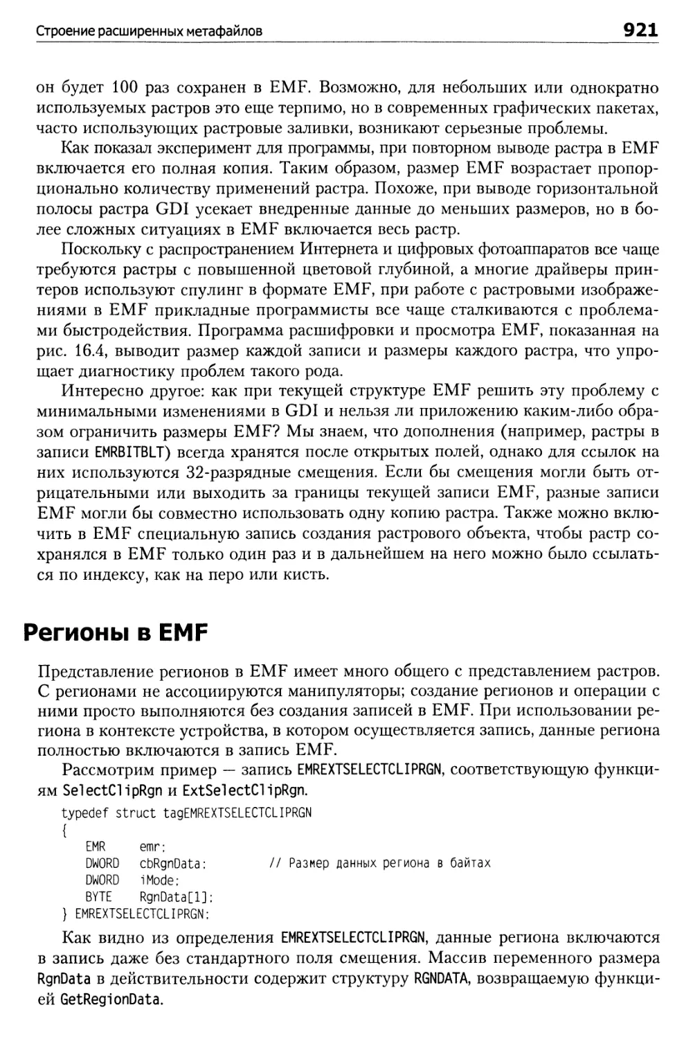 Регионы в EMF