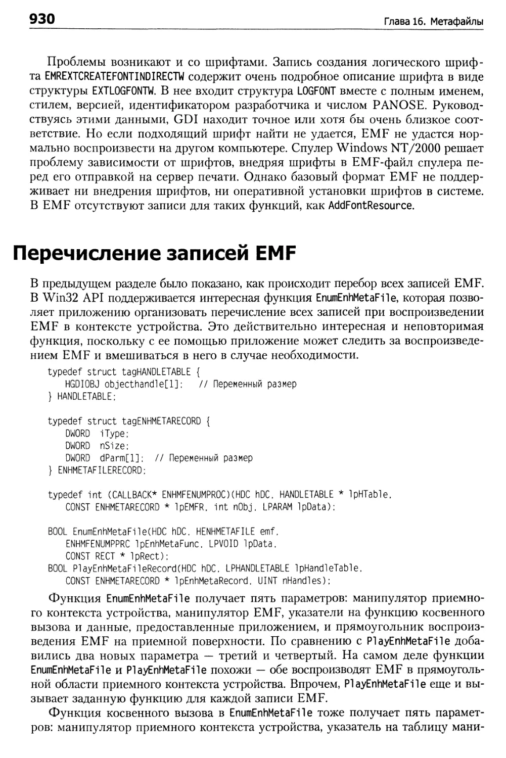 Перечисление записей EMF