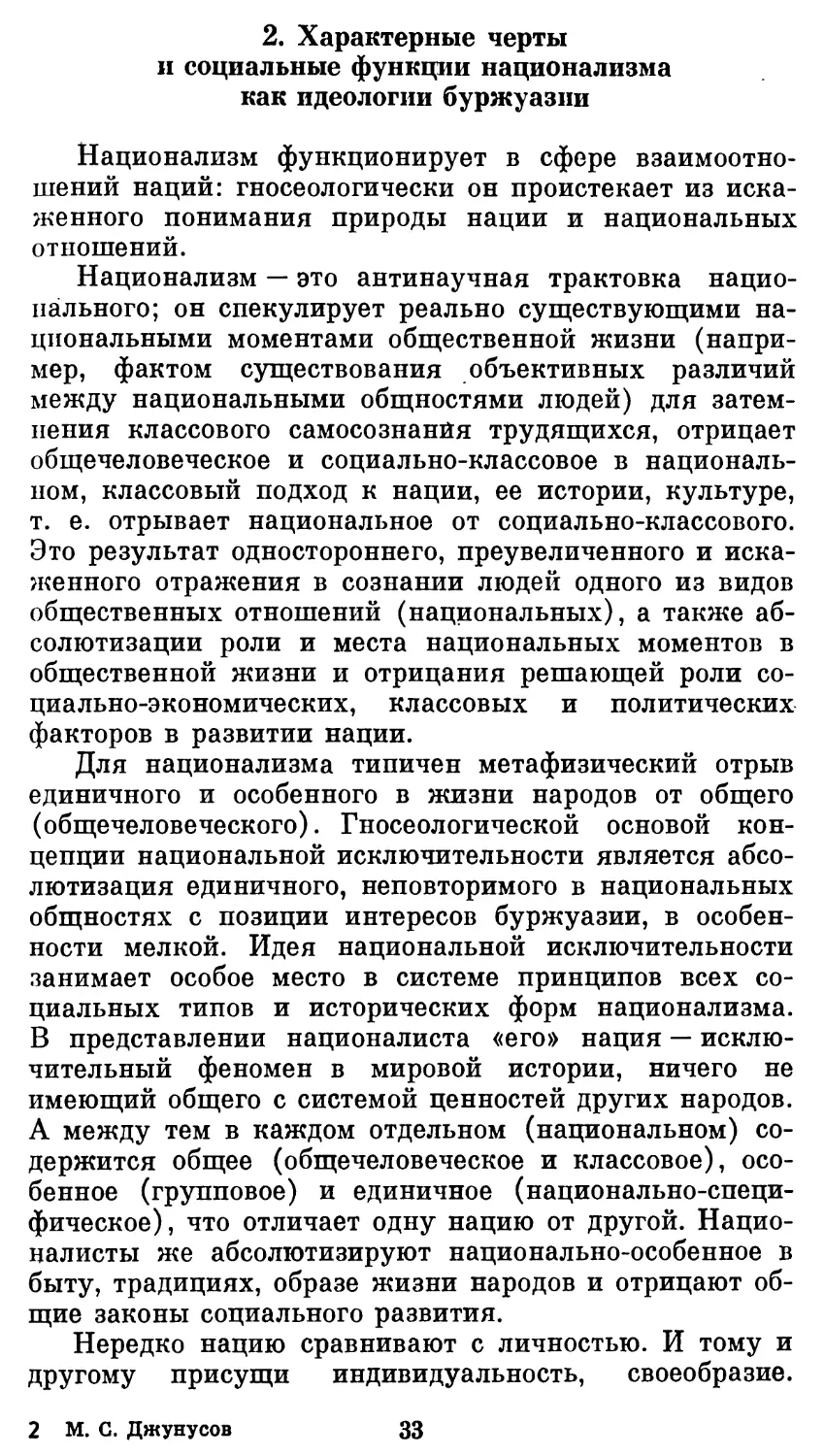 2. Характерные черты и социальные функции национализма как идеологии буржуазии