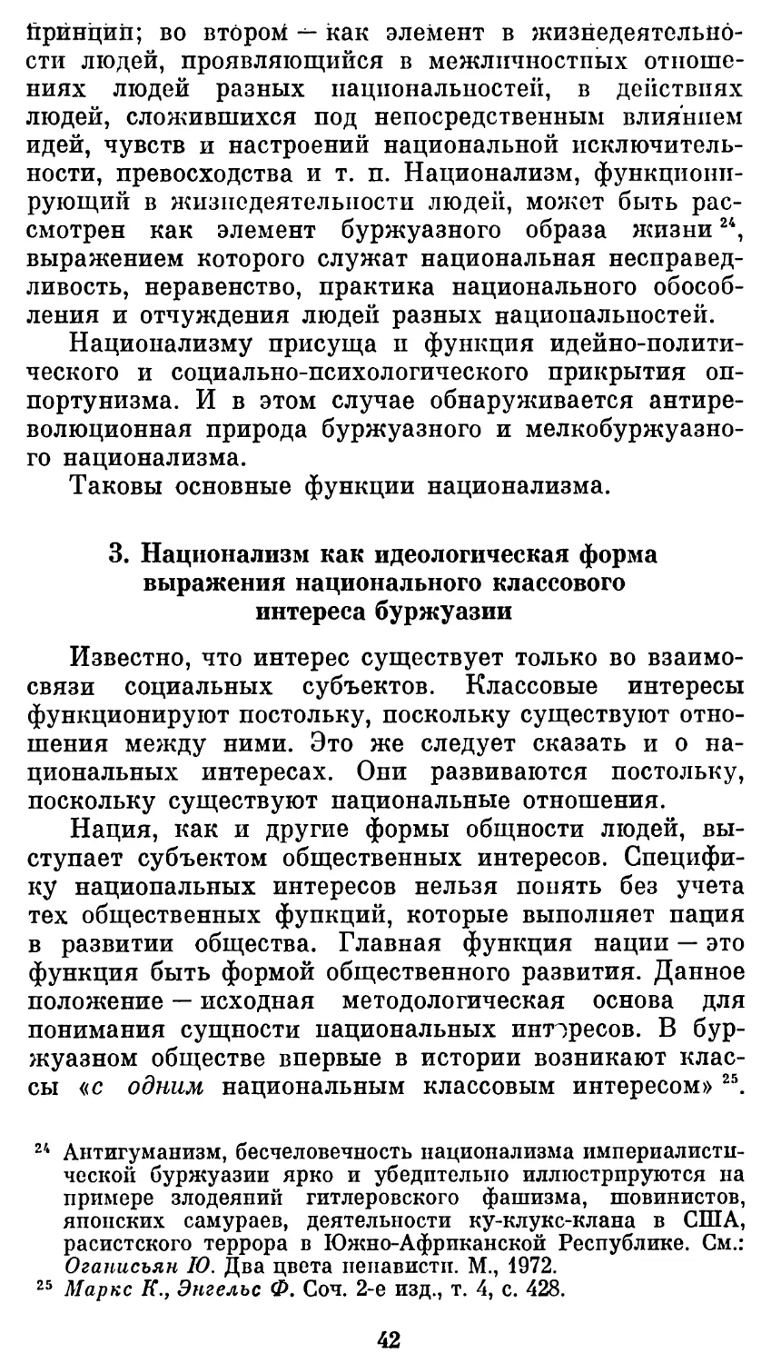 3. Национализм как идеологическая форма выражения национального классового интереса буржуазии