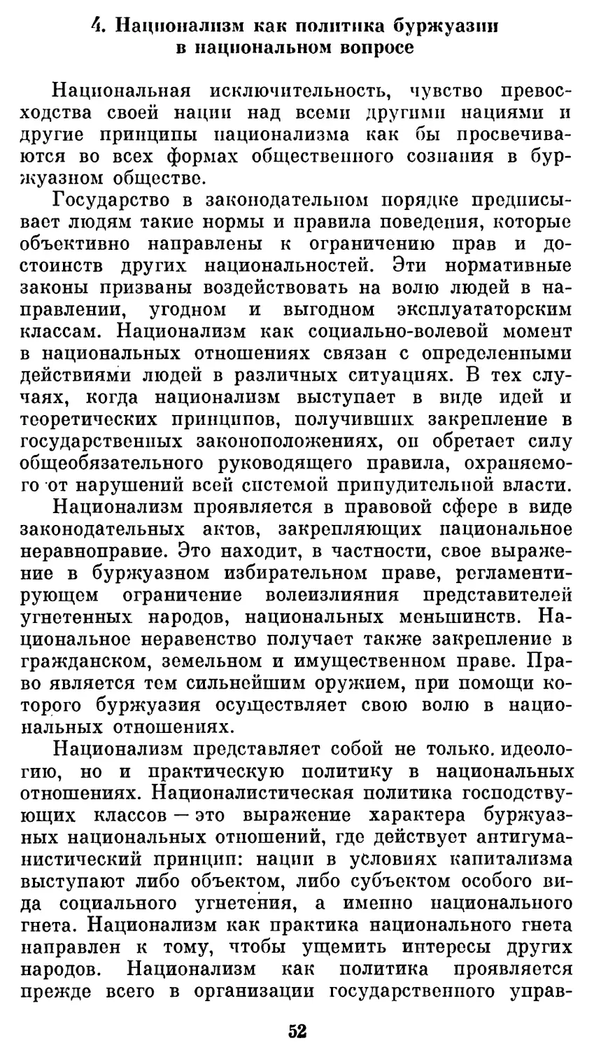 4. Национализм как политика буржуазии в национальном вопросе