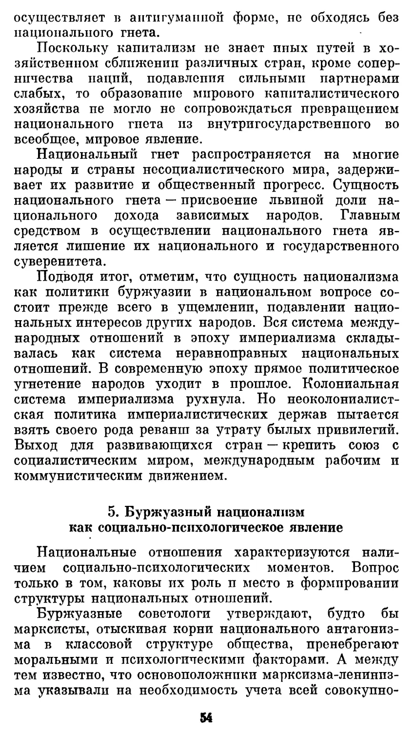 5. Буржуазный национализм как социально-психологическое явление