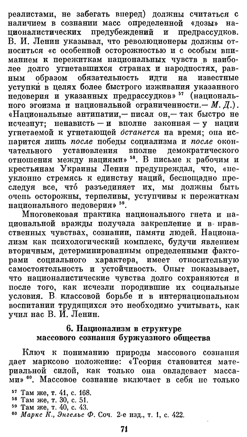 6. Национализм в структуре массового сознания буржуазного общества