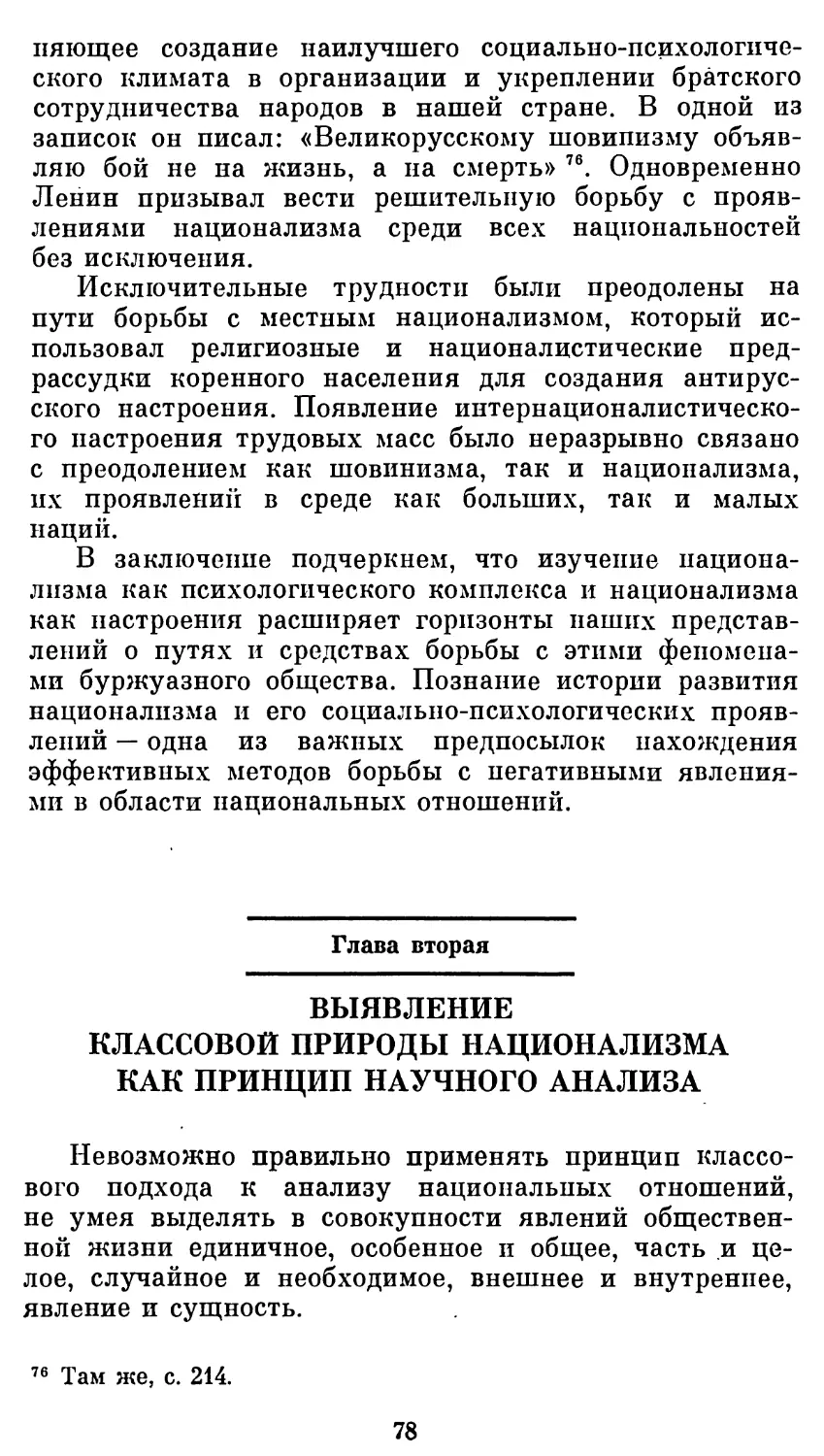 Глава 2 ВЫЯВЛЕНИЕ КЛАССОВОЙ ПРИРОДЫ НАЦИОНАЛИЗМА КАК ПРИНЦИП НАУЧНОГО АНАЛИЗА