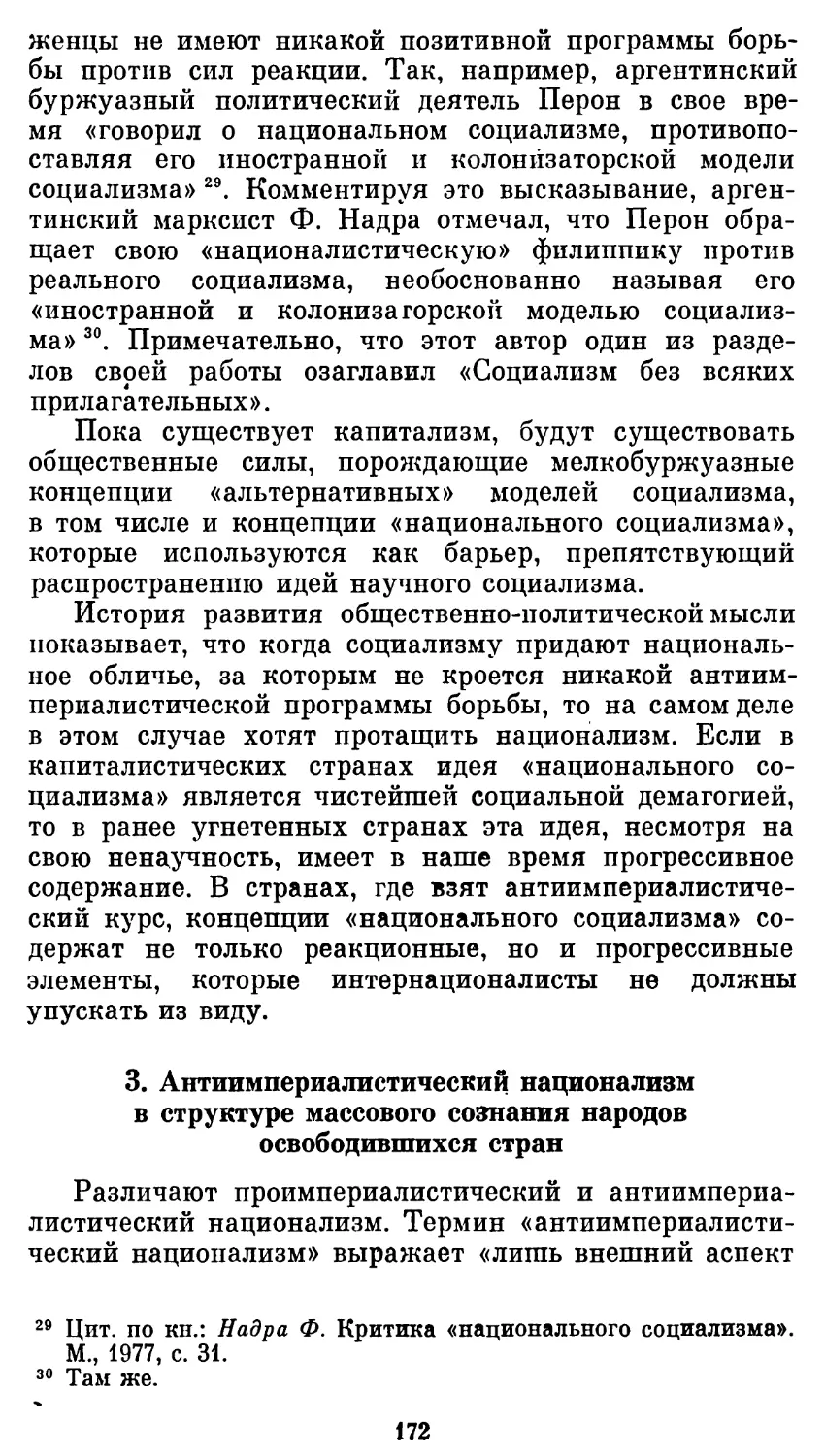 3. Антиимпериалистический национализм в структуре массового сознания народов освободившихся стран