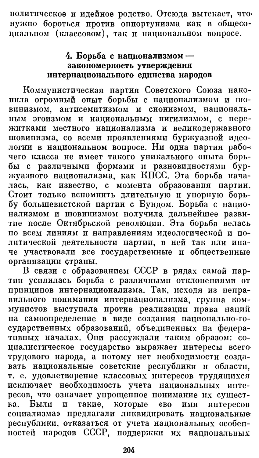 4. Борьба с национализмом - закономерность утверждения интернационального единства народов