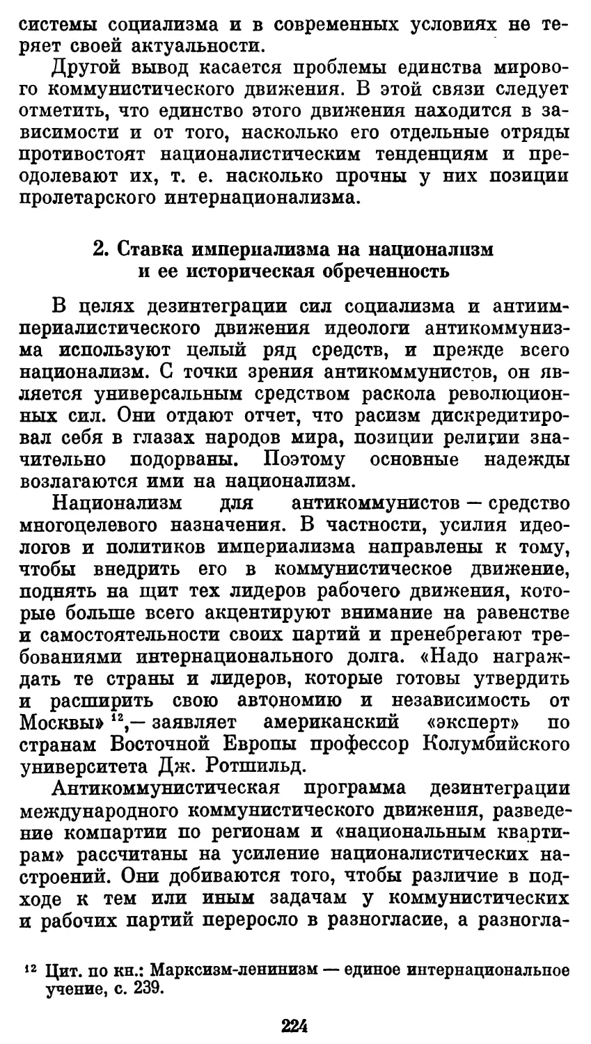 2. Ставка империализма на национализм и ее историческая обреченность