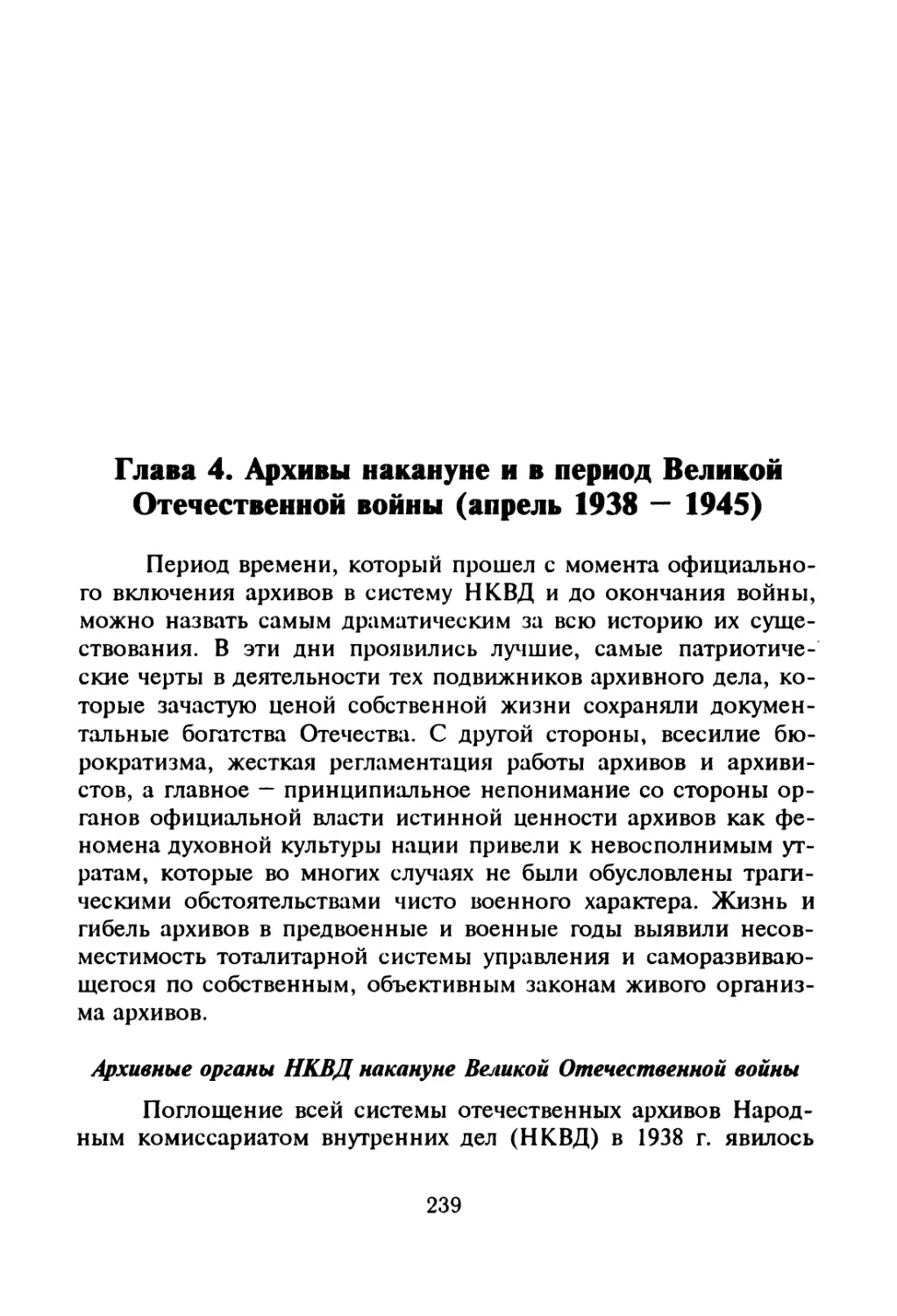 Архивные органы НКВД накануне Великой Отечественной войны