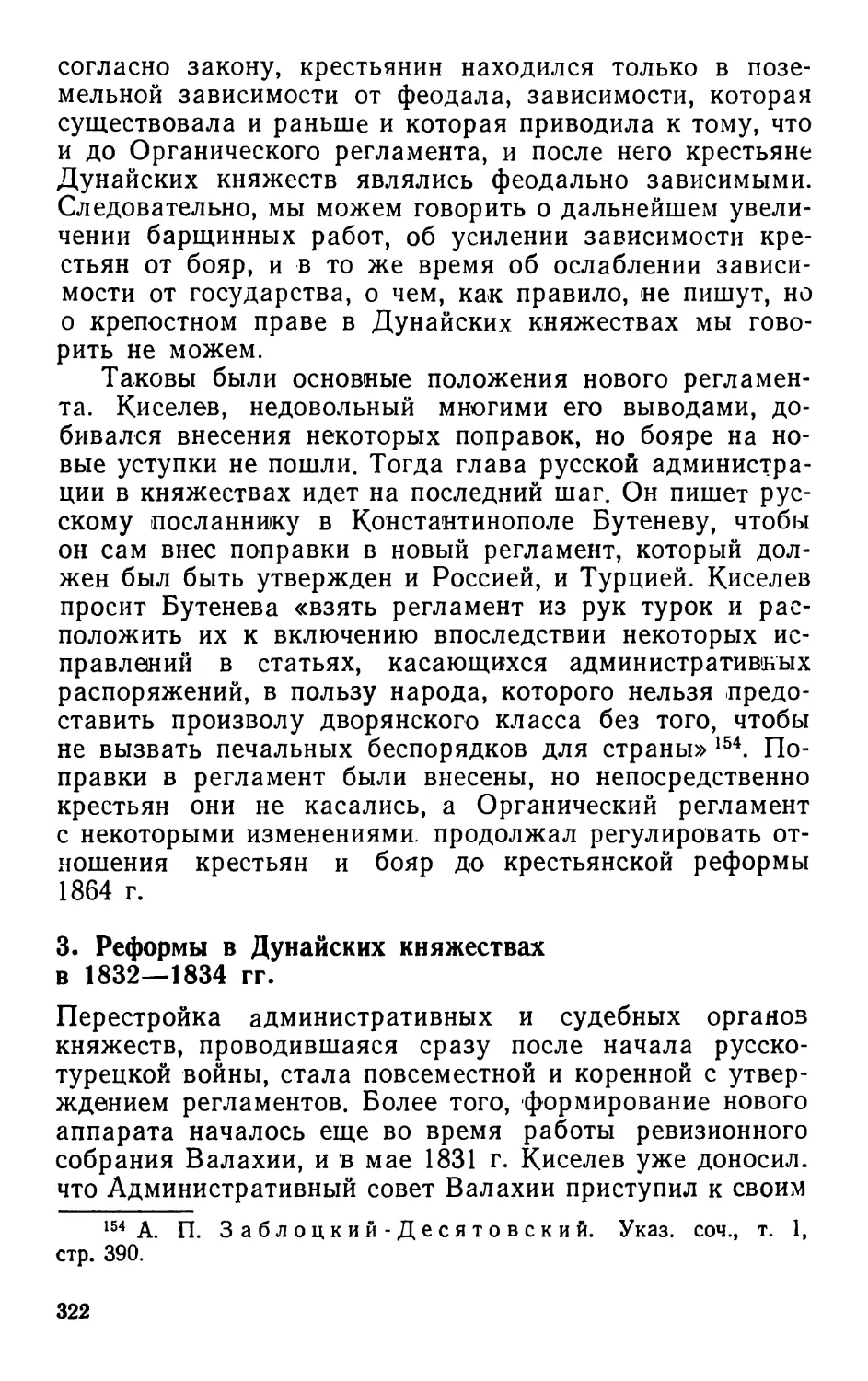 3. Реформы в Дунайских княжествах в 1832—1834 гг.