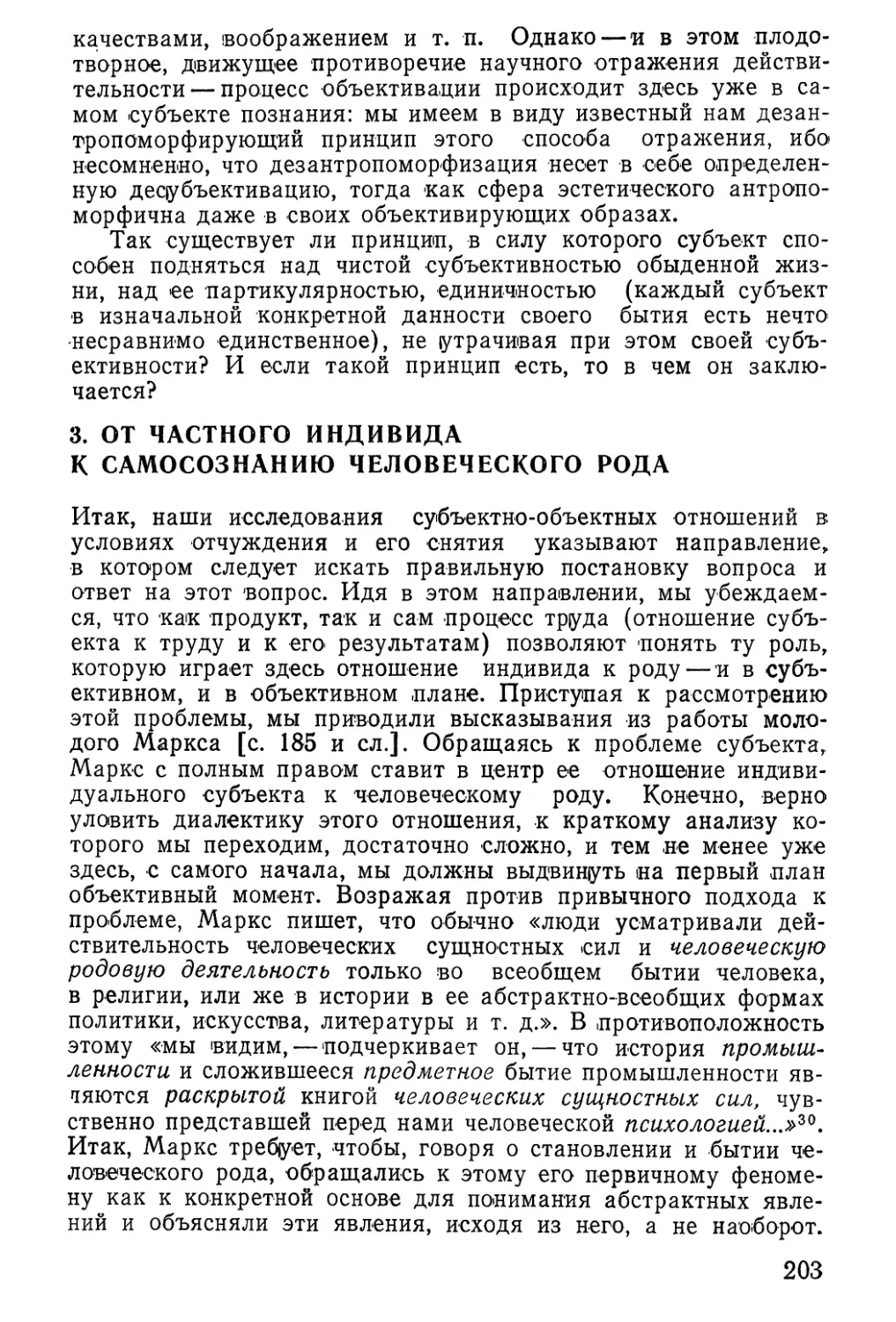 3. От частного индивида к самосознанию человеческого рода