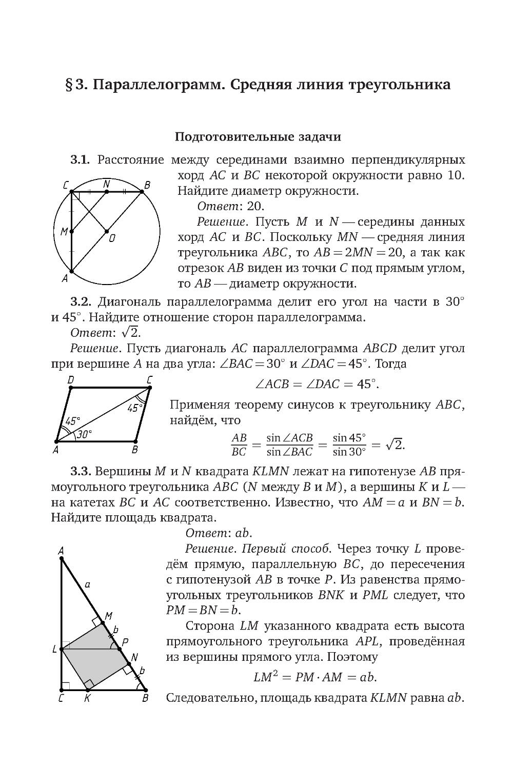 § 3. Параллелограмм. Средняя линия треугольника