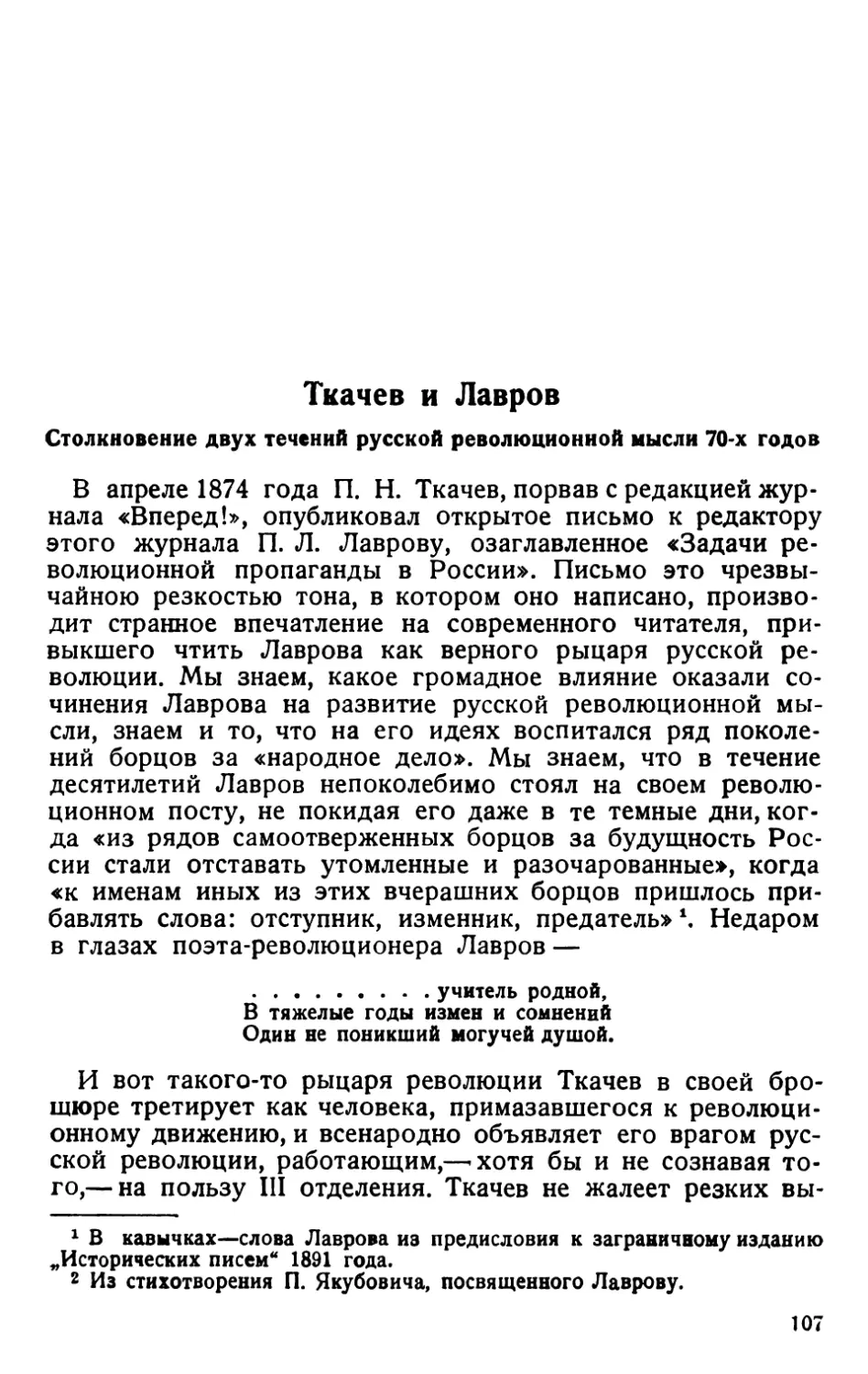 Ткачев и Лавров. Столкновение двух течений русской революционной мысли 70-х годов.