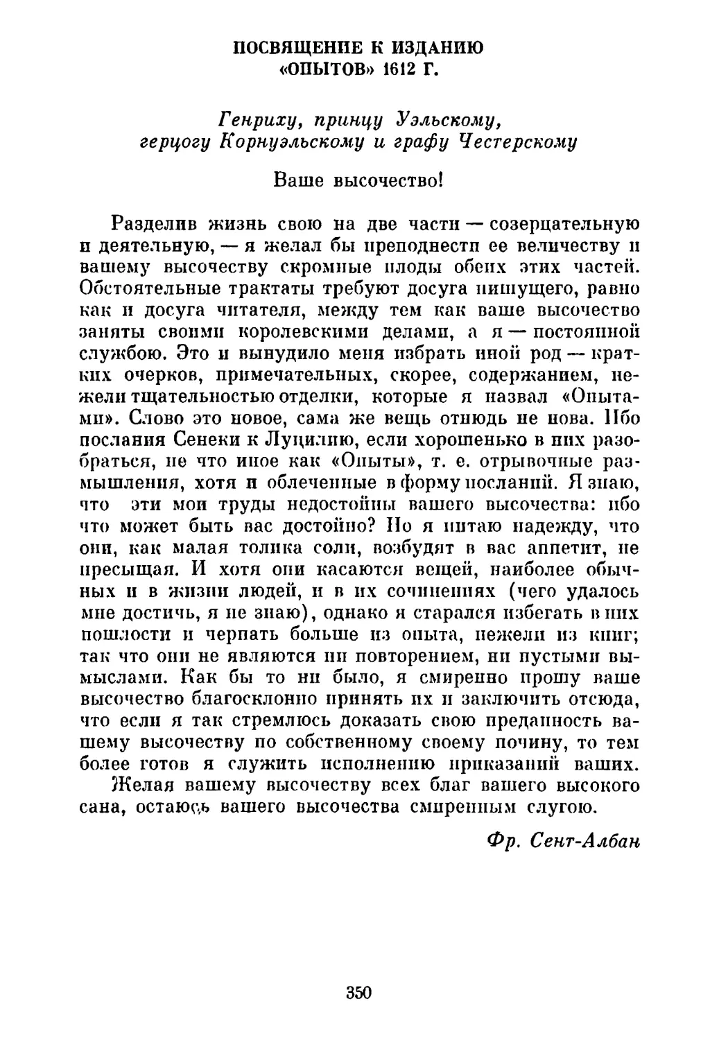 Посвящение к изданию «Опытов» 1612 г.