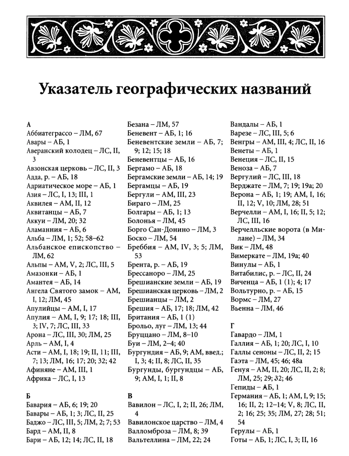 Указатель географических названий