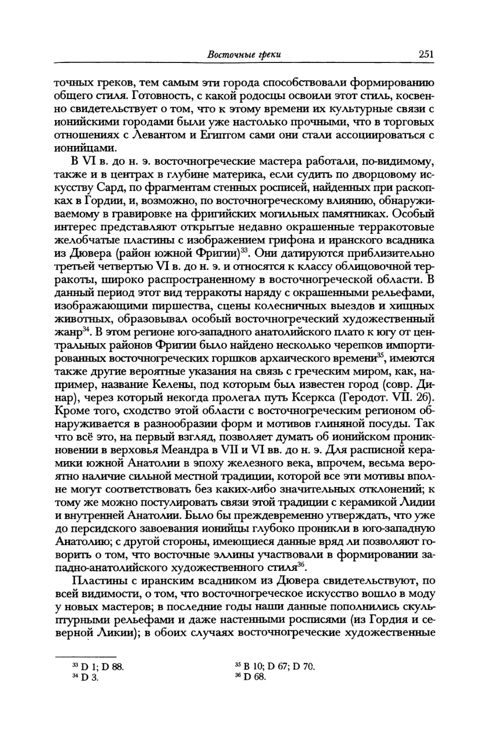 III. Заморская экспансия восточных греков