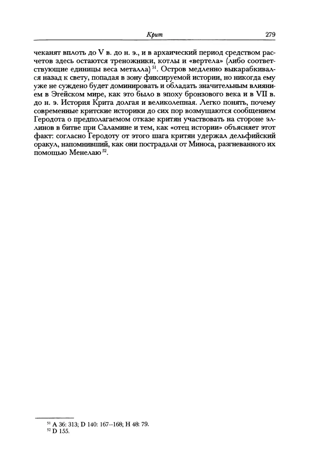 Глава 39с. Критские законы и общественный строй