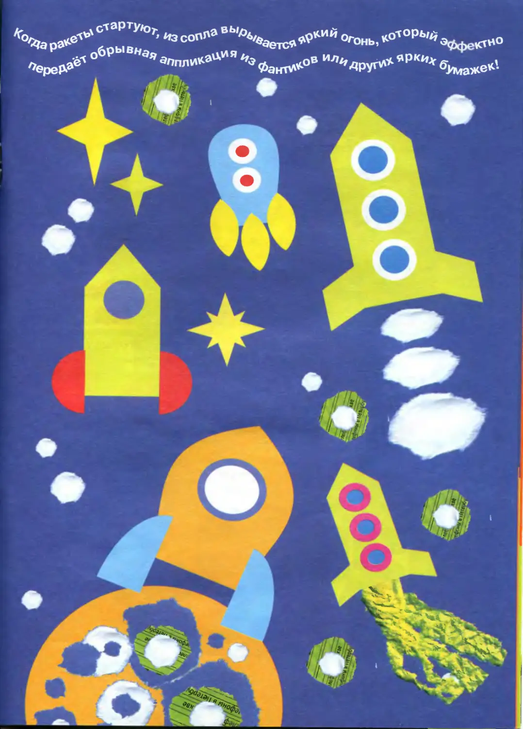 Детский аппликация Космическая ракета