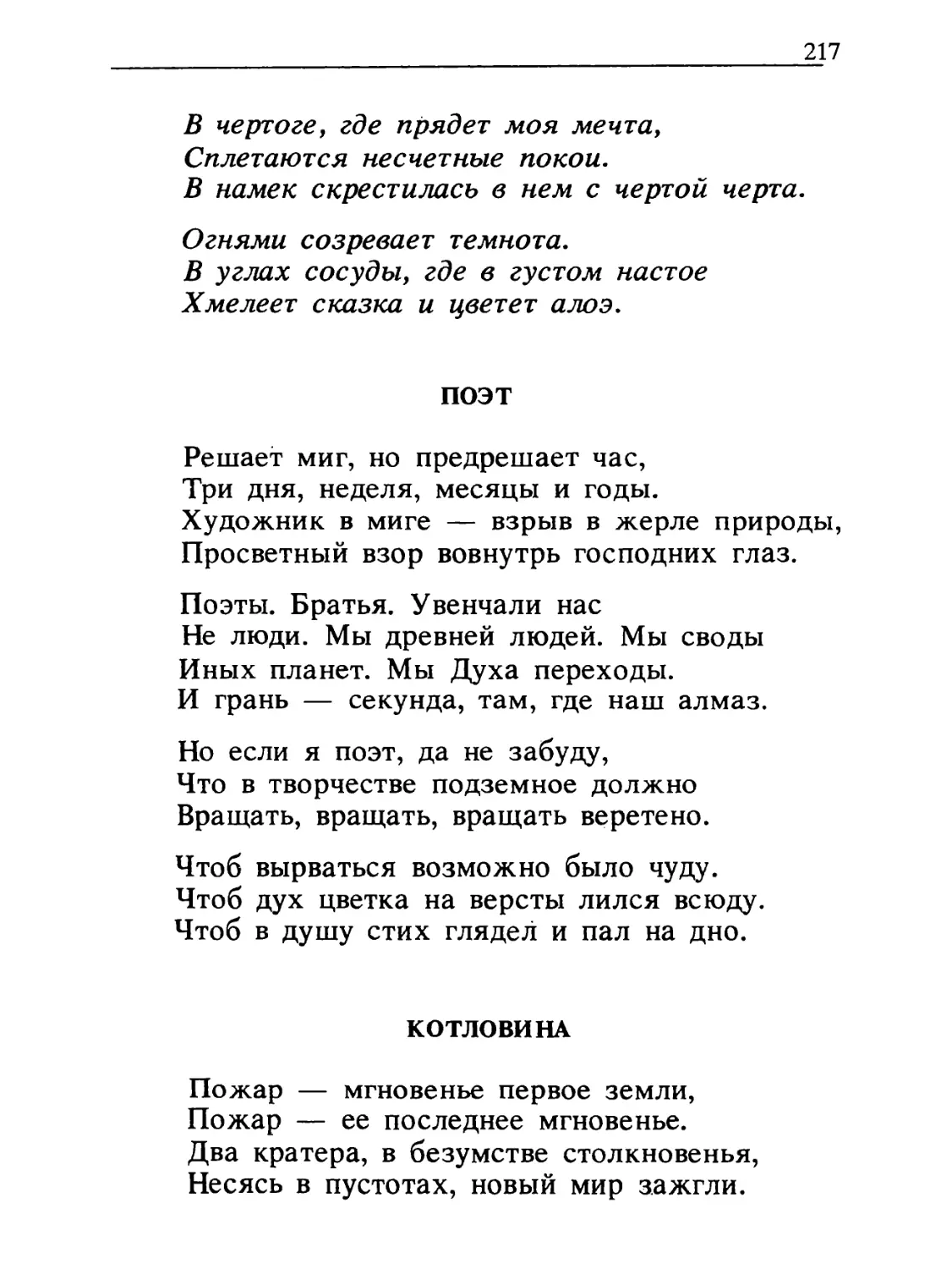 Поэт
Котловина