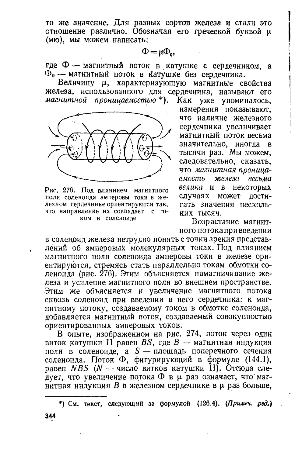 При введении сердечника в катушку магнитное. Магнитная проницаемость соленоида с железным сердечником. При введении сердечника в катушку магнитное поле. Железный сердечник в магнитном поле. При введении железного сердечника в катушку магнитное поле.