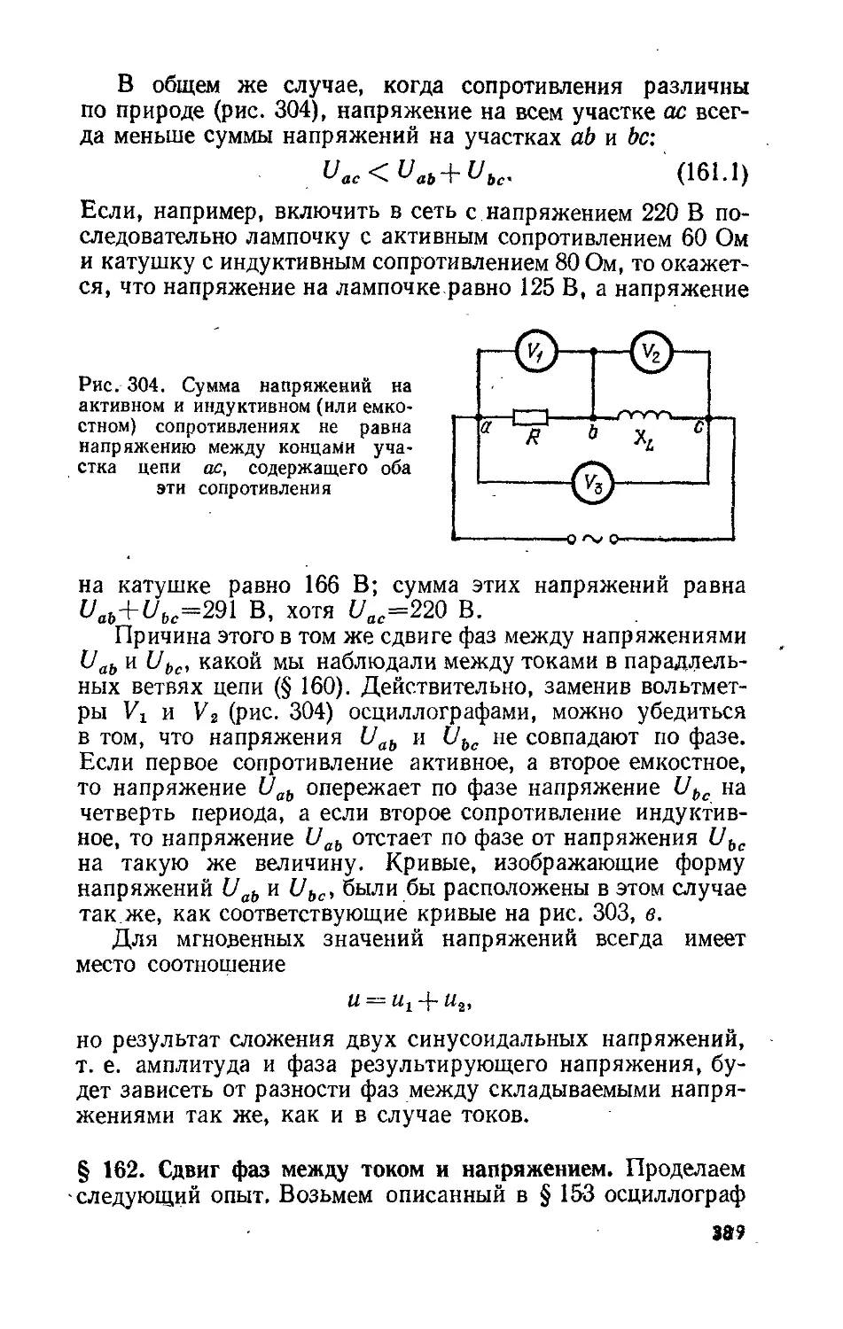 Сложение напряжений. Сдвиг фаз между током и напряжением на индуктивном сопротивлении. Сопротивление на катушке сдвиг фаз. Сдвиг фаз между током и напряжением на емкостном сопротивлении. Сдвиг фазы конденсатором.