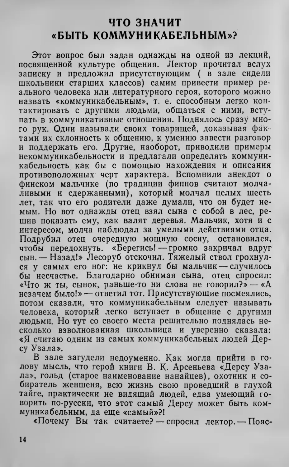 Что значит «быть коммуникабельным»?